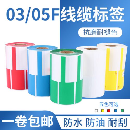 QD03F/30*45+50刀型标签纸P型尾纤打印纸05F/32*64+35线缆标签贴