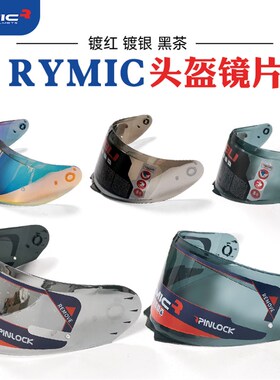 RYMIC原装安全帽护目镜977/935/981/SR6全盔R878半盔R980防雾贴片