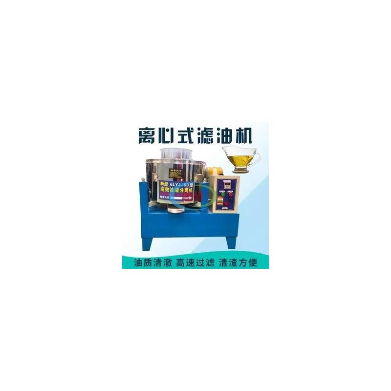 榨油坊不锈钢离心式滤油机油渣分离机胡麻油香油毛油过滤器甩油机