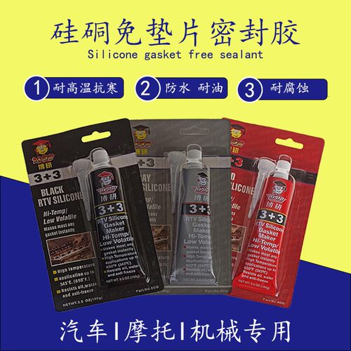 博研汽车耐高温黑胶红胶灰胶防水发动机缸盖3+3硅硐免垫片密封胶