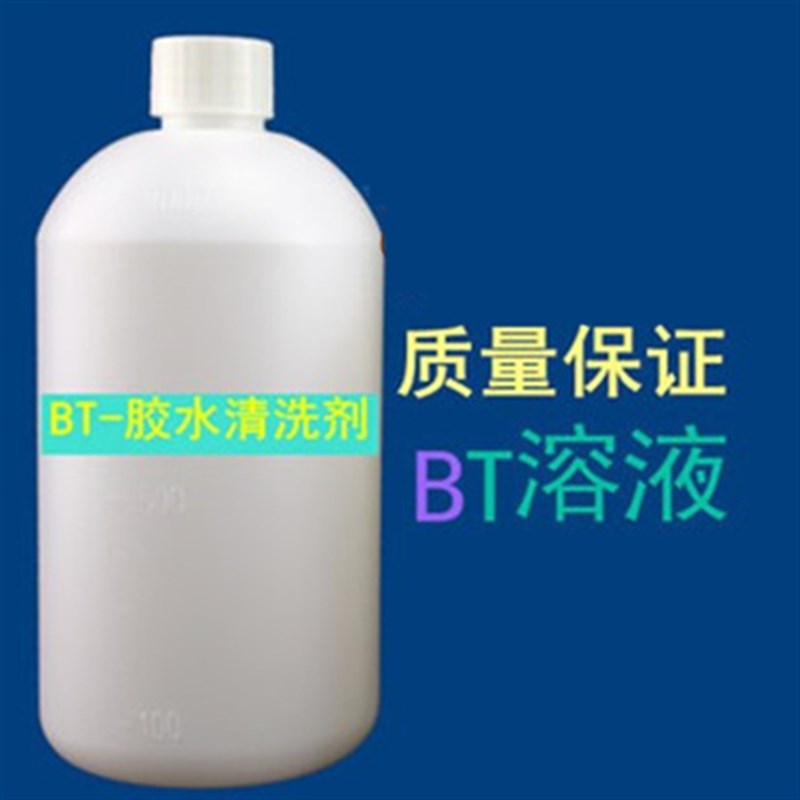 BT笔迹清洗液A305 条码油墨清洗 显示屏清理 除胶剂500ML