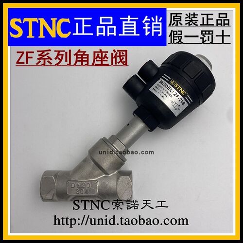 【STNC索诺天工】ZF不锈钢角座阀ZF-15B/20B/25B/32B/40B/50B