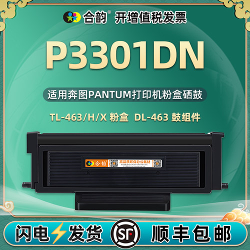 P3301DN可循环加粉墨粉盒TL-463H通用Pantum奔图激光打印机P3302D