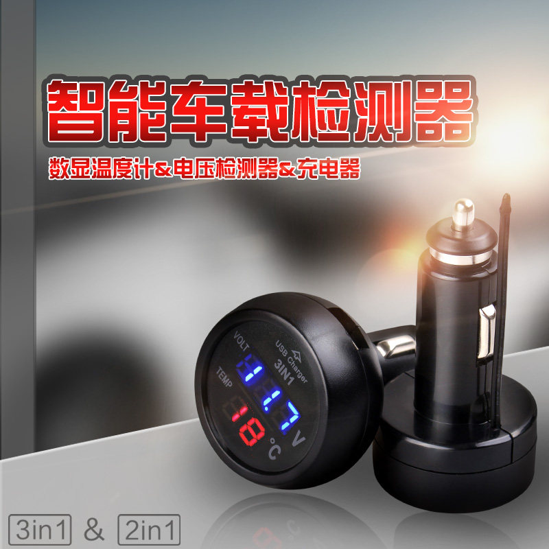 汽车三合一充电器车载点烟器带测电压检测USB显示器多功能监测表
