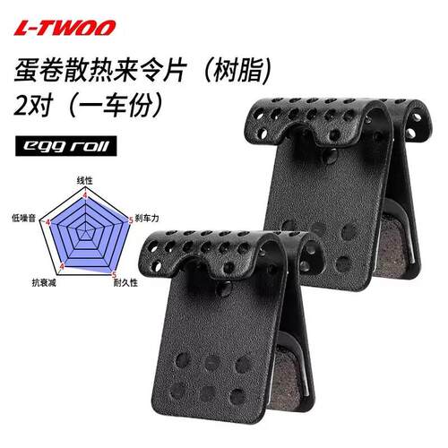L-TWOO蓝图来令片 公路车碟刹夹器RX R5 R7 R9蛋卷树脂散热刹车片