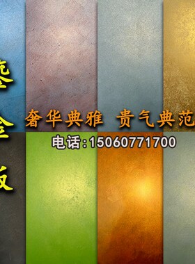 鎏金板墙面装饰板材艺术水泥浇筑板新型装修材料室内外墙面陨石板
