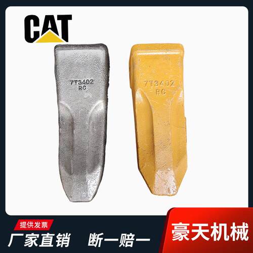卡特挖机325/326D锻打尖齿岩石齿牙根牙齿销子斗齿耐磨齿座7T3402