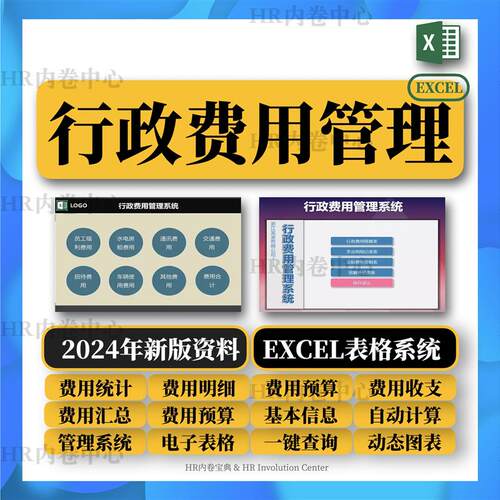 行政办公费用管理系统excel表格日常办公开销行政费预算统计明细
