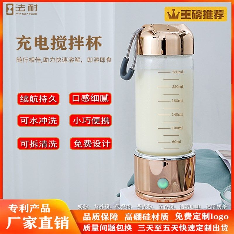 全自动电动搅拌杯带刻度充电耐热玻璃水杯奶粉奶昔摇摇杯子配件