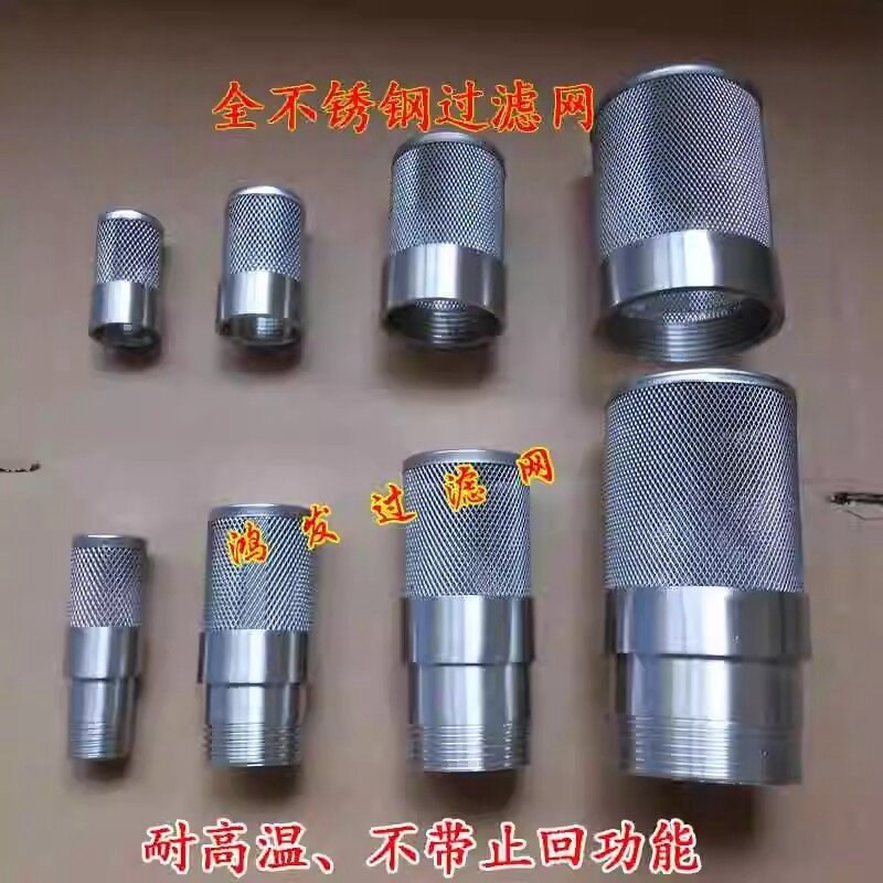 全304不锈钢内丝过滤网罩外螺纹水泵进水口耐高温过滤网末端接头