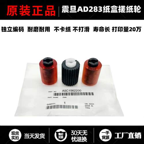 原装 震旦 AD C223 C283 C225 C265 C285 C365 288 258纸盒搓纸轮