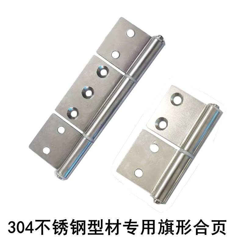 3030/3040铝合金型材铰链不锈钢蝶形合页三折不锈钢旗型铰链