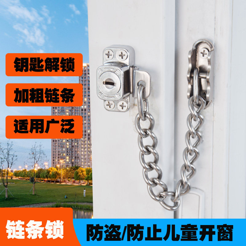 窗户限位器防盗链防护锁儿童安全锁扣平开窗限位链推拉门窗安全链