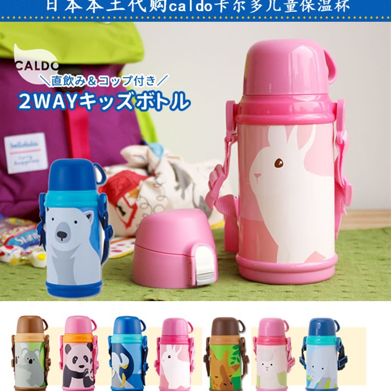 卡尔多儿童保温水杯大容量直饮卡通便携小学生幼儿两用防摔儿童
