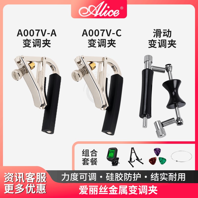 爱丽丝lice民谣木吉他变调夹 古典吉他变音夹滑动变调夹吉他配件