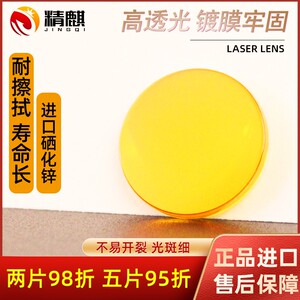 进口激光聚焦镜片12/18/19/20硒化锌大功率CO2切割刻章雕刻机配件
