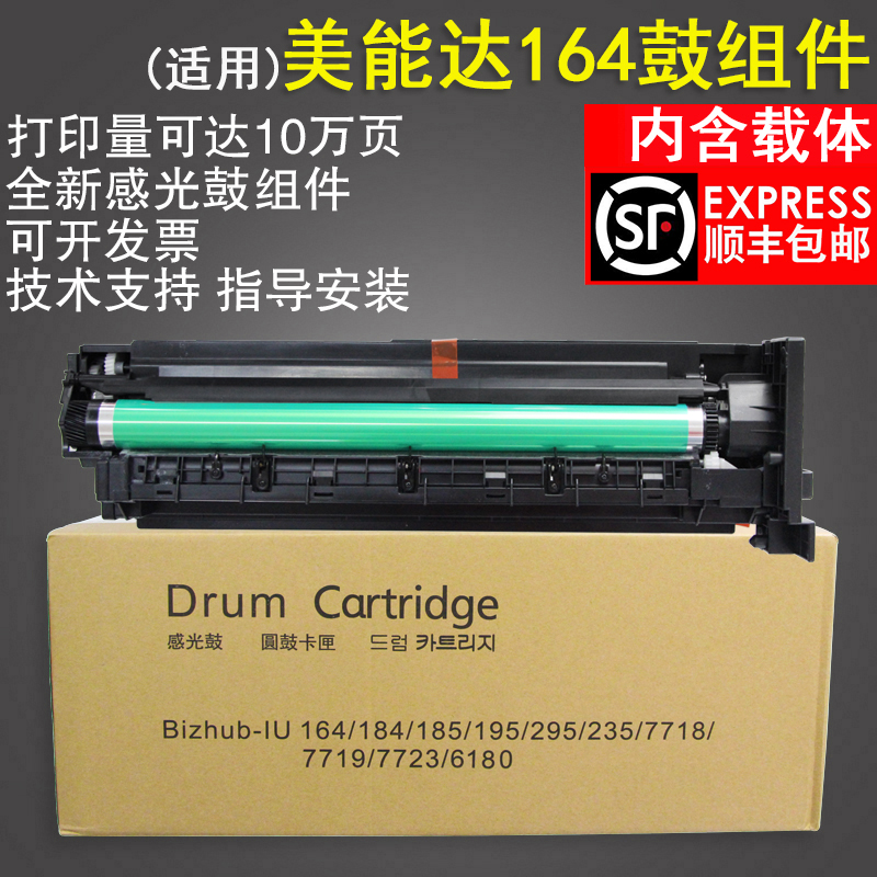 适用柯尼卡美能达184套鼓164感光硒鼓组件185 195 215 235 295 61