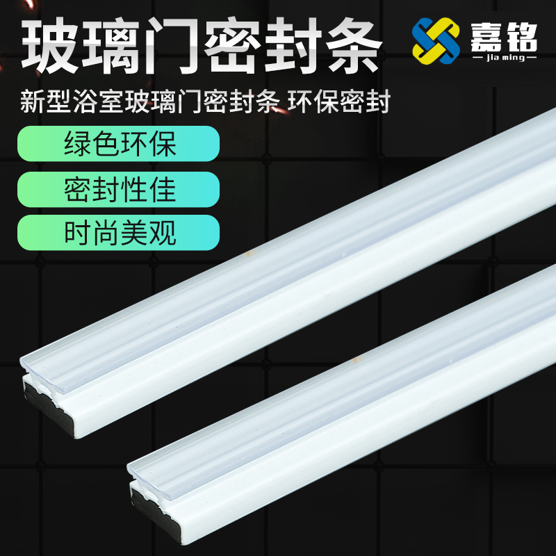 淋浴房配件磁性吸条滑动卡铝槽穿插式玻璃移门PVC密封挡水胶条
