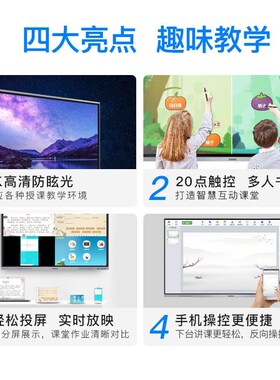 seewo希沃教学一体机 55/65/75/86,智能会议培训家用交互平板