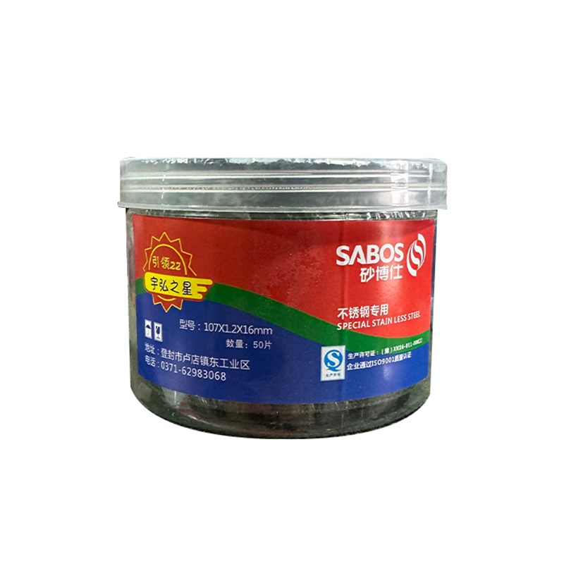 砂博士切割片角磨片砂轮片手砂轮树脂片安全不锈钢钛镁合金不