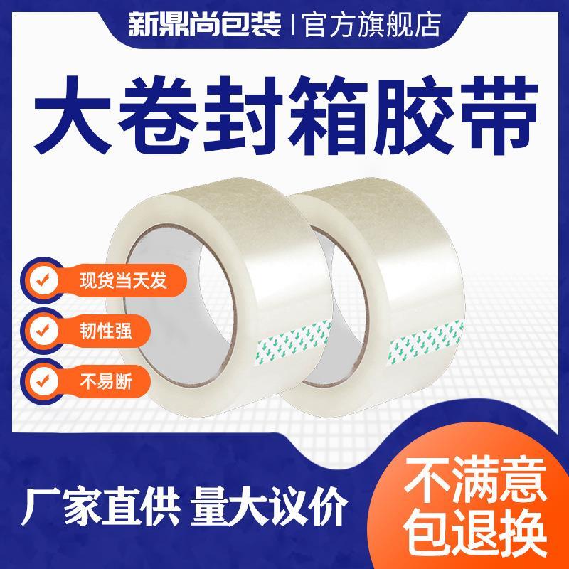 透明快递打包封箱胶带 透明胶带大卷封口胶布胶纸 整箱胶带