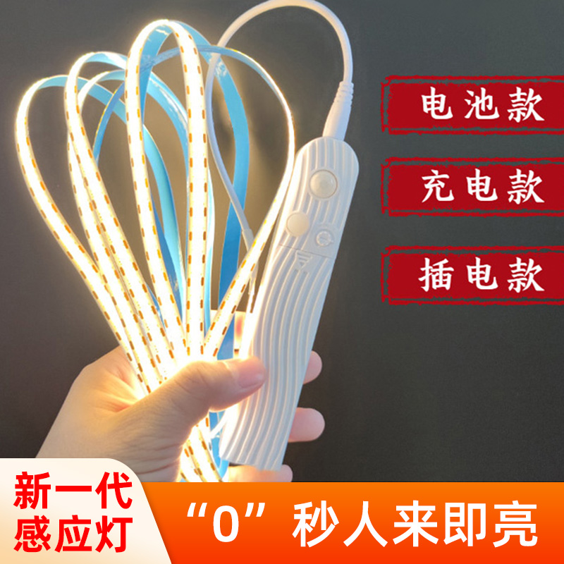 家用LED灯带感应充电电池款USB床底衣柜智能感应COB灯条起夜氛围