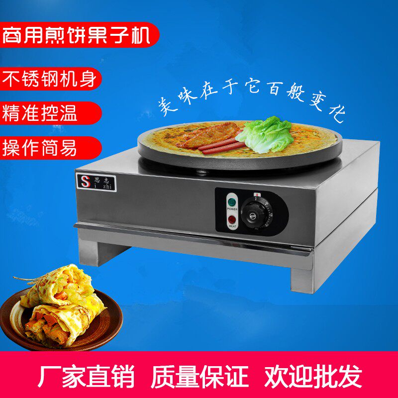商用单头电热班戟炉商用煎饼果子机器 煎饼机器不粘锅 煎饼炉子