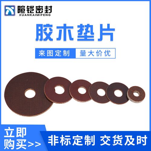3025酚醛层压胶木布板垫片 胶木垫圈   非标定制胶木垫片