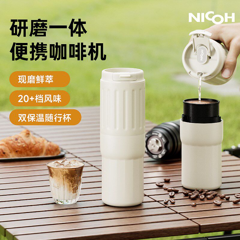 【好物体验专享】nicoh B05便携式咖啡机研磨一体旅行咖啡机