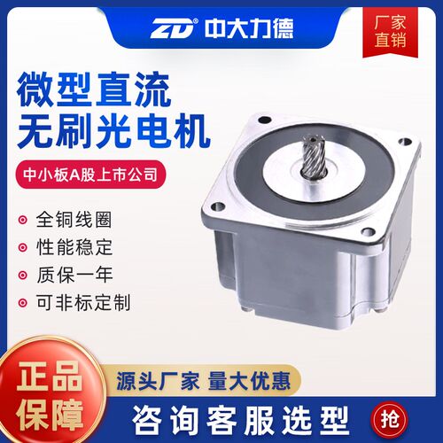 ZD中大力德直流无刷光电机可调速15W-400W低压24v48v高压220v马达