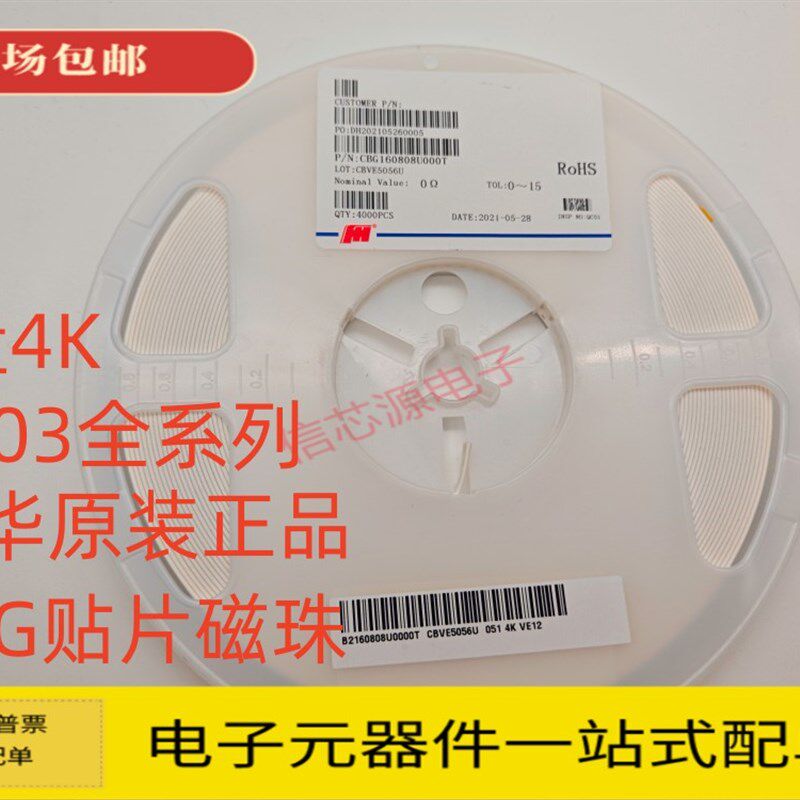 风华CBG贴片磁珠0603 0R 30R 60R 100R 120R 220R 300R 600R 1K
