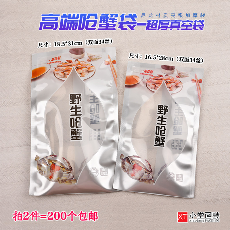 炝蟹包装袋呛蟹咸螃蟹冷冻真空光面食品袋子尼龙加厚可配塑料蟹托