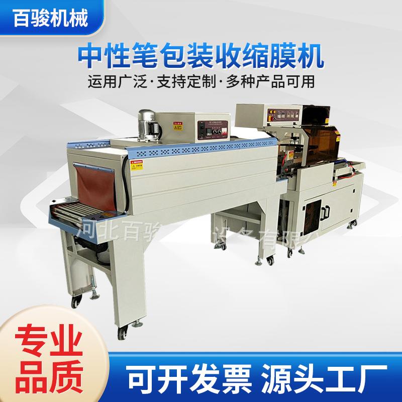供应中性笔包装收缩膜机 全自动L型封切机 小型热收缩包装机厂家