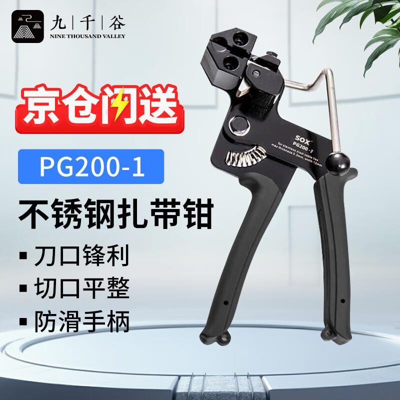 九千谷304不锈钢扎带钳 PG200-1升级款自锁式捆扎带收拉紧器工具