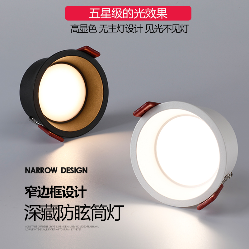 窄边深藏防眩光筒灯led天花灯嵌入式家用开孔75cm吊顶酒店无主灯