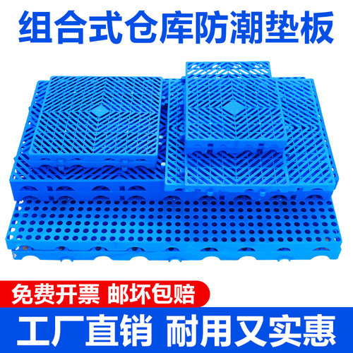 加厚塑料防潮垫板货架托盘宠物超市硬板仓库冷库地垫地下室网格板