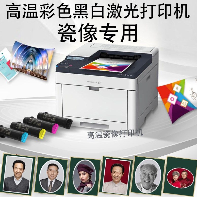 多功能激光彩色高温瓷像打印机不褪色椭圆黑白瓷片烤箱设备瓷相纸