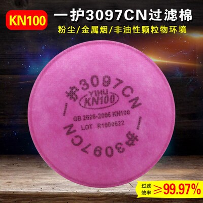 一护KN100滤棉3097CN 3091CN 防粉尘油烟滤芯防尘面具用工业粉尘