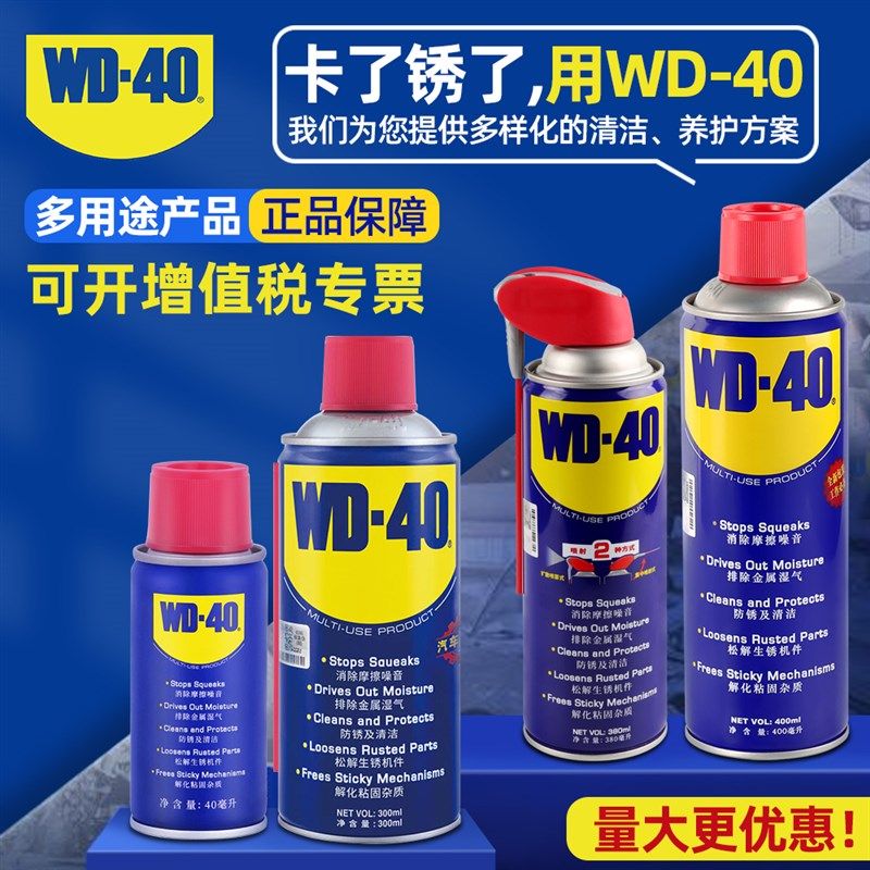 WD-40多用途小蓝瓶防锈润滑剂金属强力去锈松动剂wd40除锈清洗剂