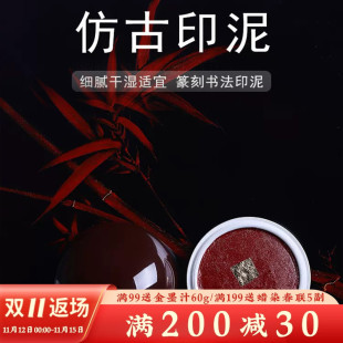 双维印泥仿古朱砂袋装印章印泥锦盒书画书法专用篆刻印泥缸蓖麻油