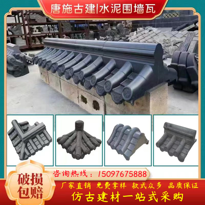 仿古水泥围墙一体瓦中式庭院围墙压顶瓦帽墙头帽马头墙青瓦片装饰