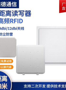超高频rfid读写器915M远距离读卡器停车场门禁UHF6C电子标签读头
