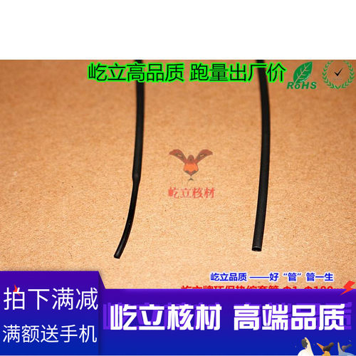 环保低温黑色热缩套管1 热缩管1mm 黑色环保 足米 400米/卷