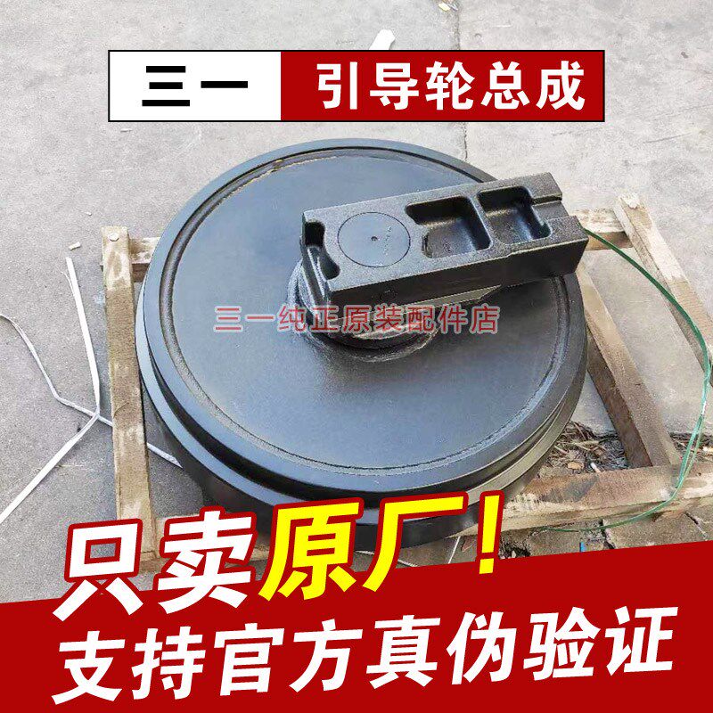 三一挖掘机原厂引导轮涨张紧轮总成 55 60 65 75 115 135 155 215