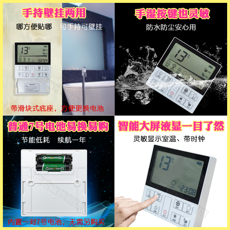 智能按键型浴霸无线遥控开关面板8型风暖通用防水键/8键/9键