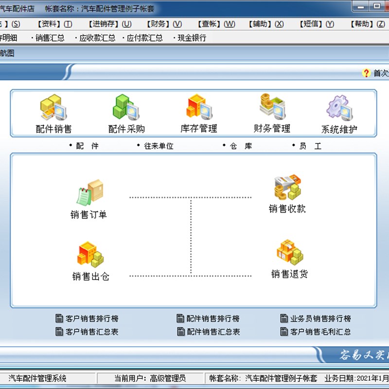 易用汽车维修管理系统v8.3汽车配件管理软件车辆维修汽修汽配通