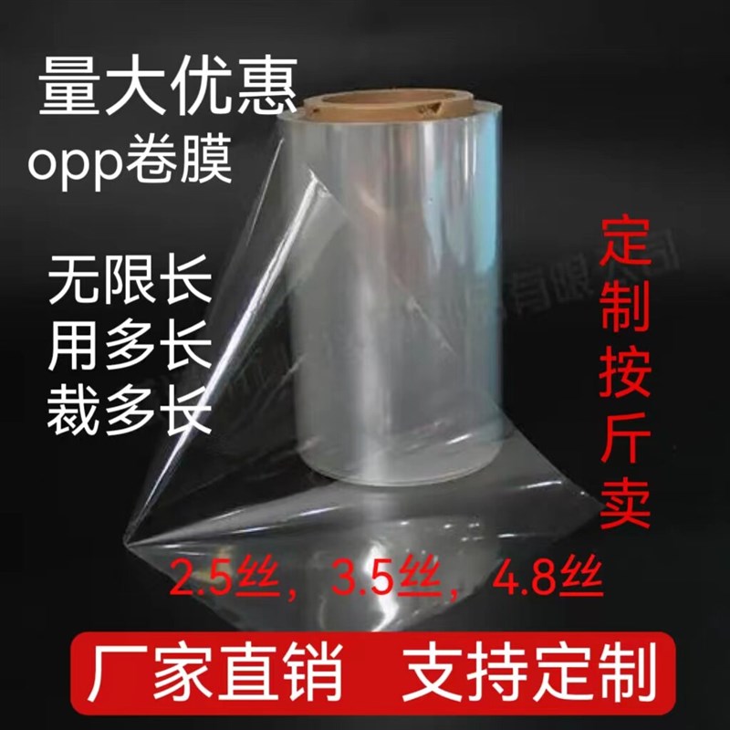 OPP塑料膜卷筒鲜花果篮礼品全透明玻璃纸包装纸材料花店烘焙用品