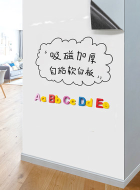 软白板墙贴磁性可移除自黏贴壁纸儿童涂鸦墙黑板贴纸可擦家用教学