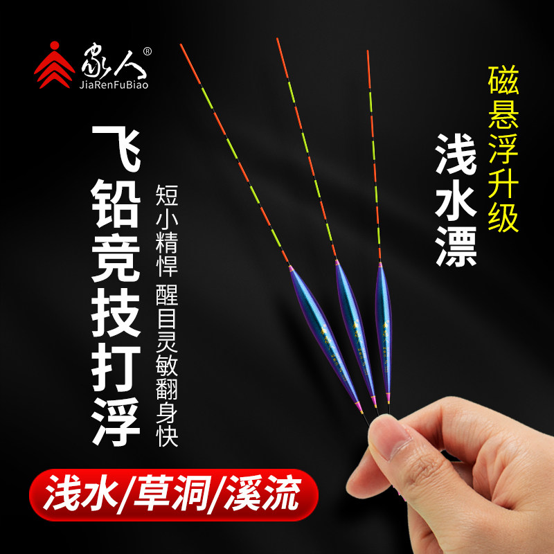 家人磁悬浮小鱼漂浅水短漂高灵敏醒目螺旋尾鱼漂野钓溪流鲫鱼浮漂