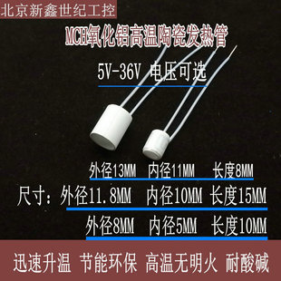 6长10 5MM氧化铝MCH加热管外径11.8 微型高温陶瓷发热管内径10